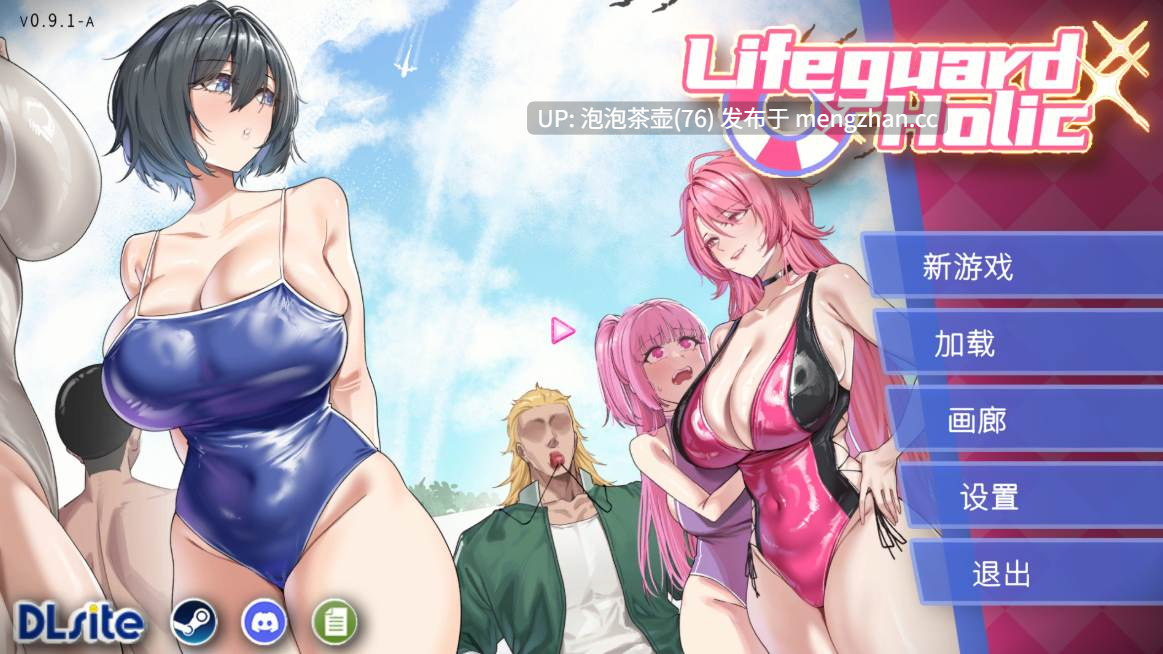  [NTR狂热新作SLG/官中/动态] 救生员狂热 Lifeguard Holic 0.91A demo 官方中文版-第6张图片-萌站