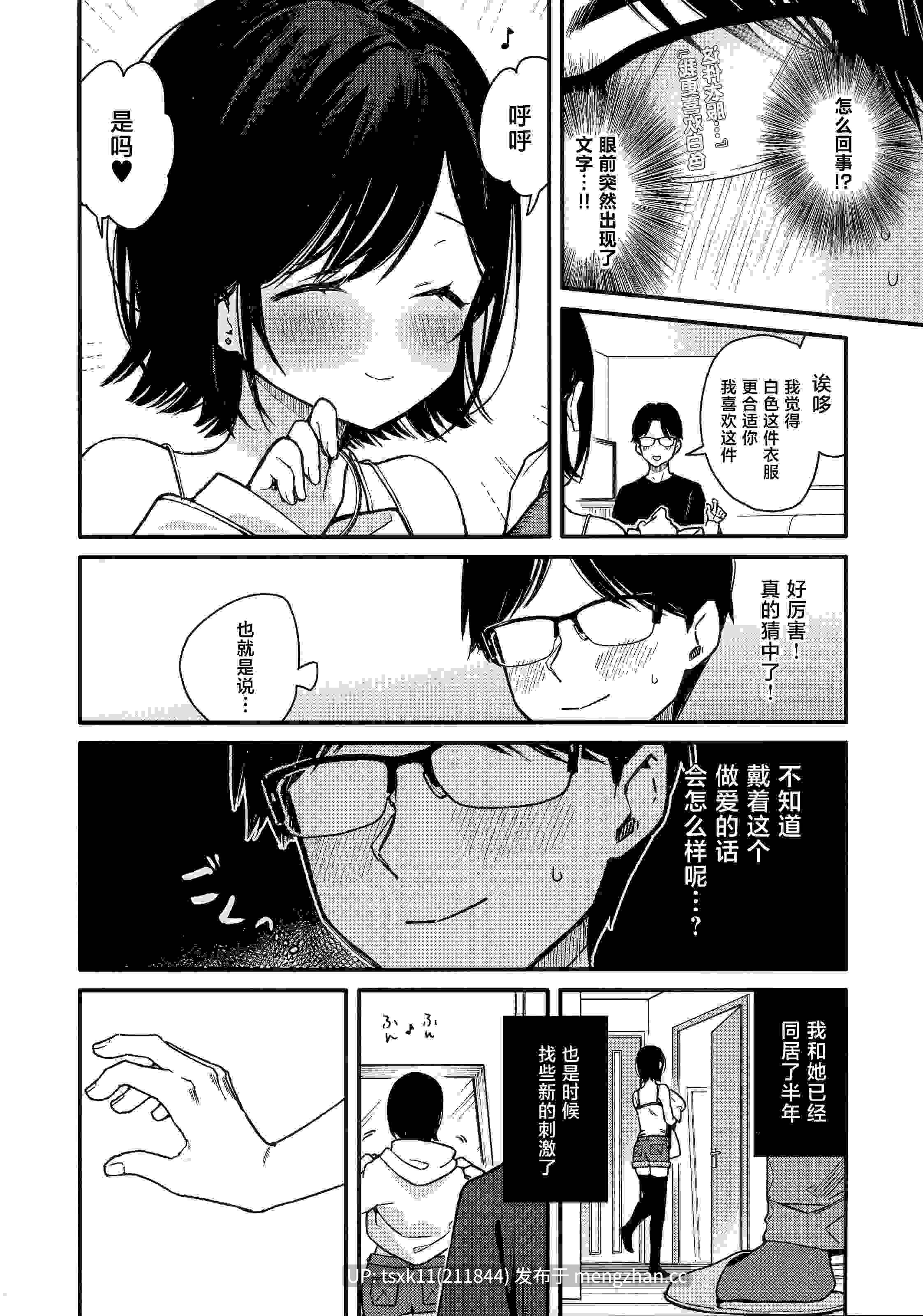 (C107) [無糖紅茶] スマートグラスのラブアシストアプリを使って絶頂カウントえっち [中国翻訳]