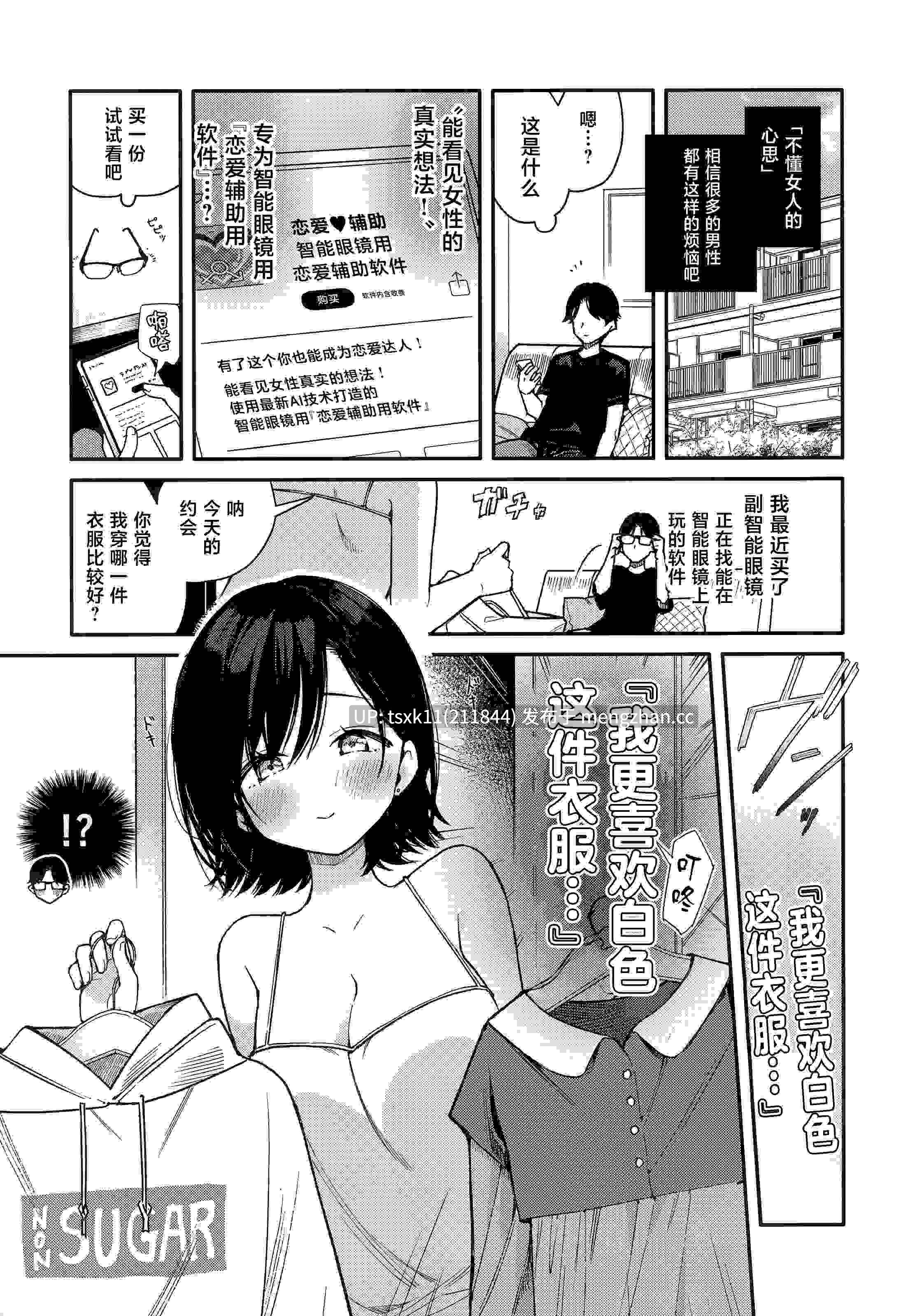 (C107) [無糖紅茶] スマートグラスのラブアシストアプリを使って絶頂カウントえっち [中国翻訳]-第2张图片-萌站