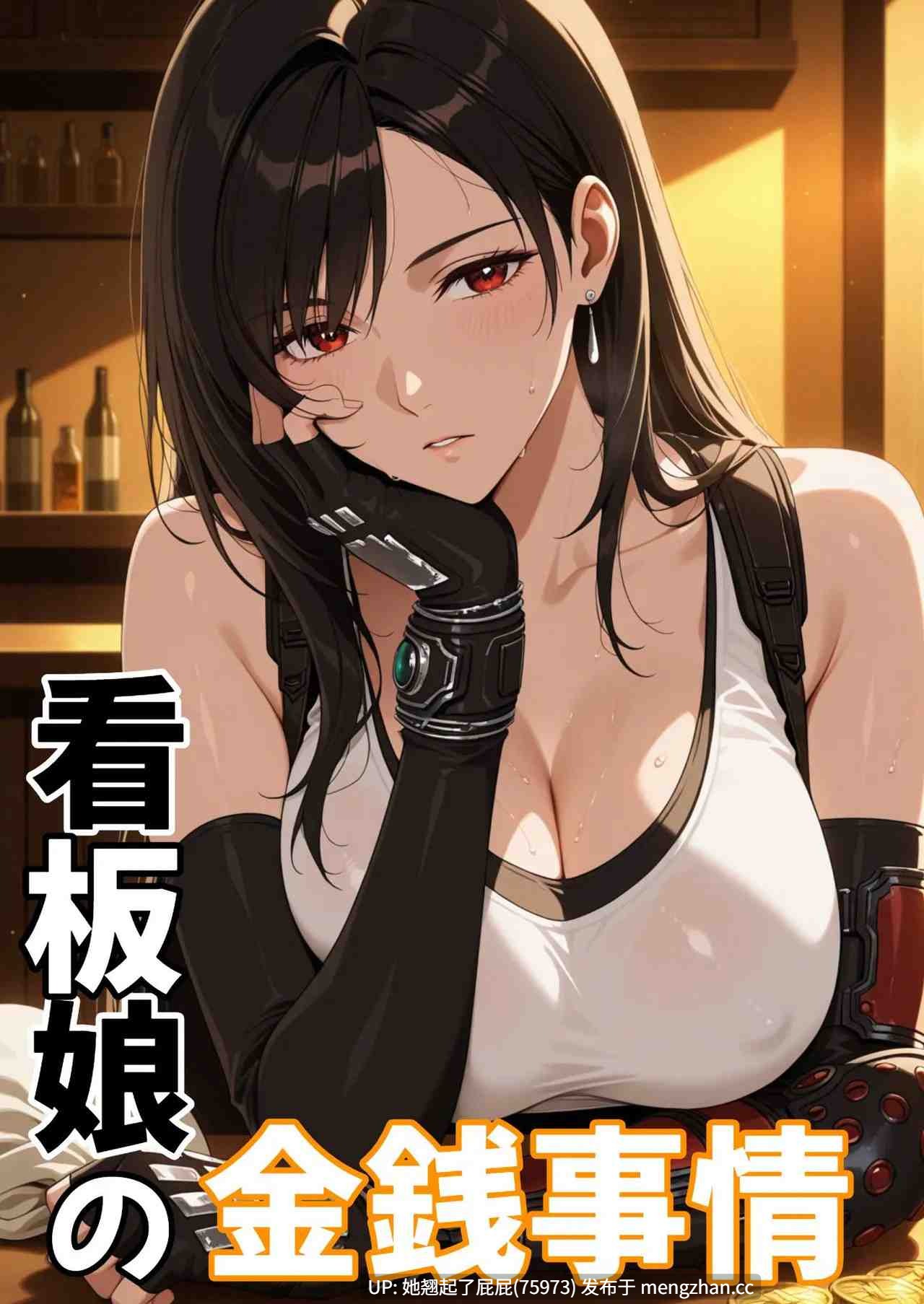 [AI全彩/中文/NTR] 看板娘的金銭事情1-4 [370M]-第5张图片-萌站