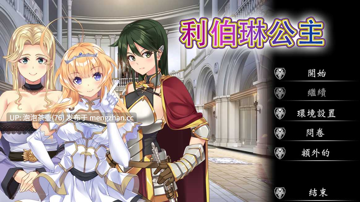  [新作ADV/官中/CV] 利伯琳公主 Princess of Liberline Steam官方中文版-第6张图片-萌站