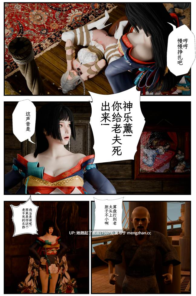 [3D全彩/中文/拘束] 缚娇索1-7 [1G]-第6张图片-萌站