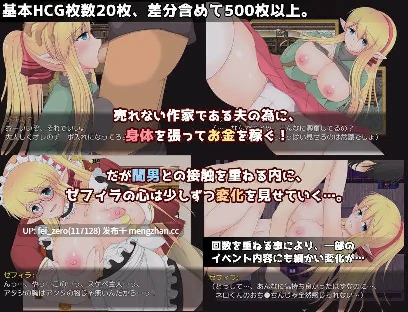 【PC/RPG/官中】RJ224485 新妻ゼフィラ ～寝取られたエルフ嫁～ [妄想エンデミック]-第4张图片-萌站