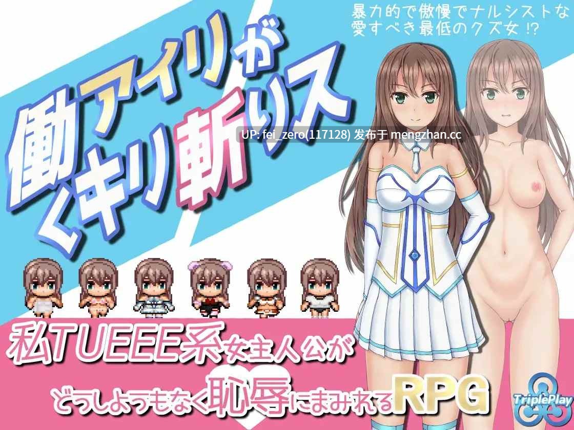 【PC/RPG/汉化】RJ224486 働くアイリがキリ斬りス [トリプルプレイ]-第5张图片-萌站