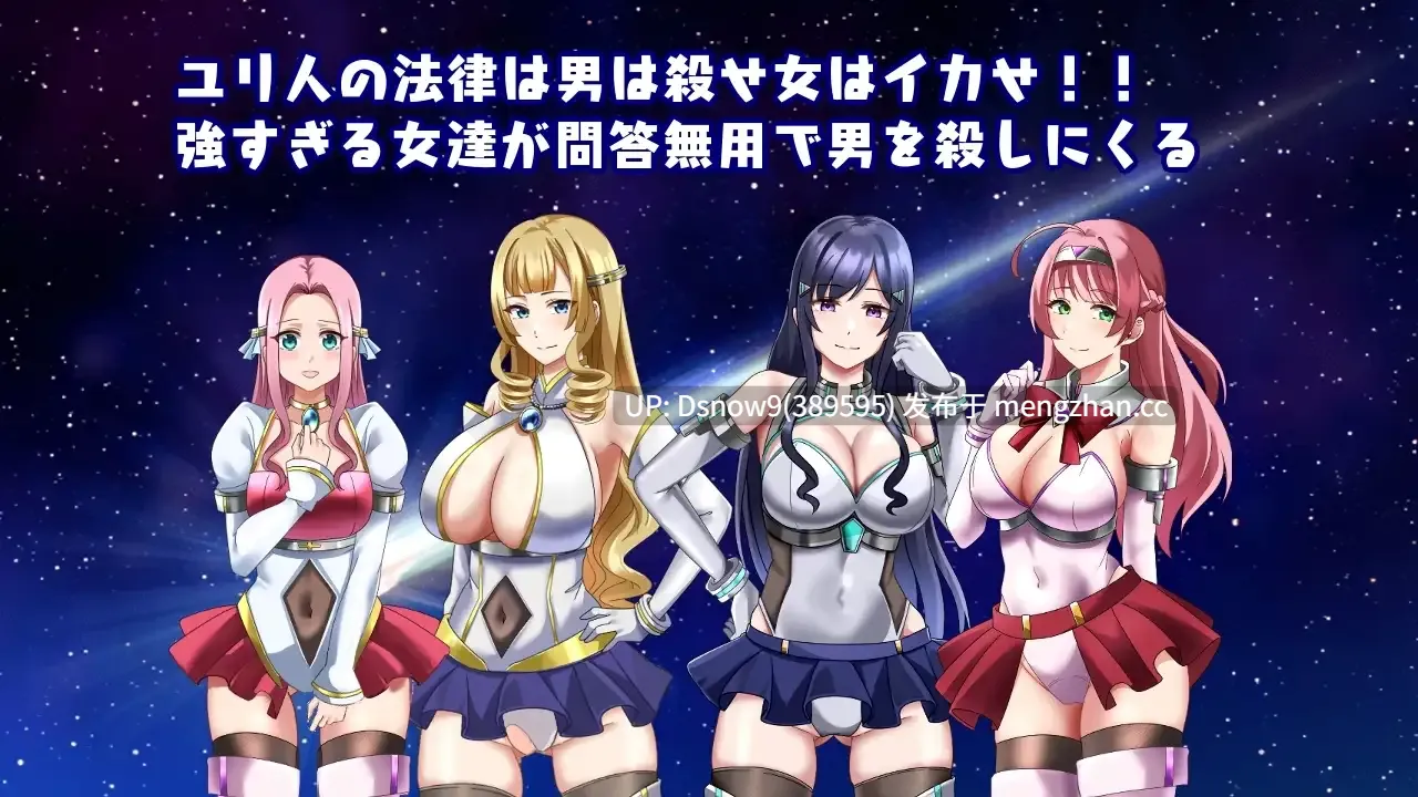 [RPG/动态/AI汉化] 進撃のユリ人 [PC/645M]-第2张图片-萌站