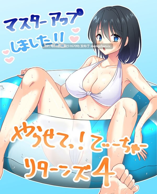 让我来做吧！老师归来4 ▫️原名：やらせてっ！てぃーちゃーリターンズ4 ▫️贩卖日：2026年02月27日#ADV #AI汉化 #PC #CV #存档 #年上 #制服 #巨乳 #小马 #丰满