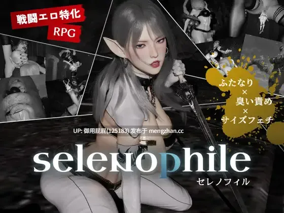 [3D大作/动态/猎奇/重口/更新] 恋月者 selenophile 《セレノフィル》v1.1 AI汉化版 [3G]-第3张图片-萌站