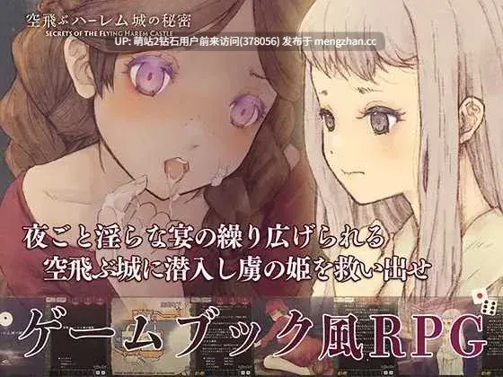 [RPG新作2D]飞翔后宫城的秘密空飛ぶハーレム城の秘密 Ver1.01 [645.0MB]