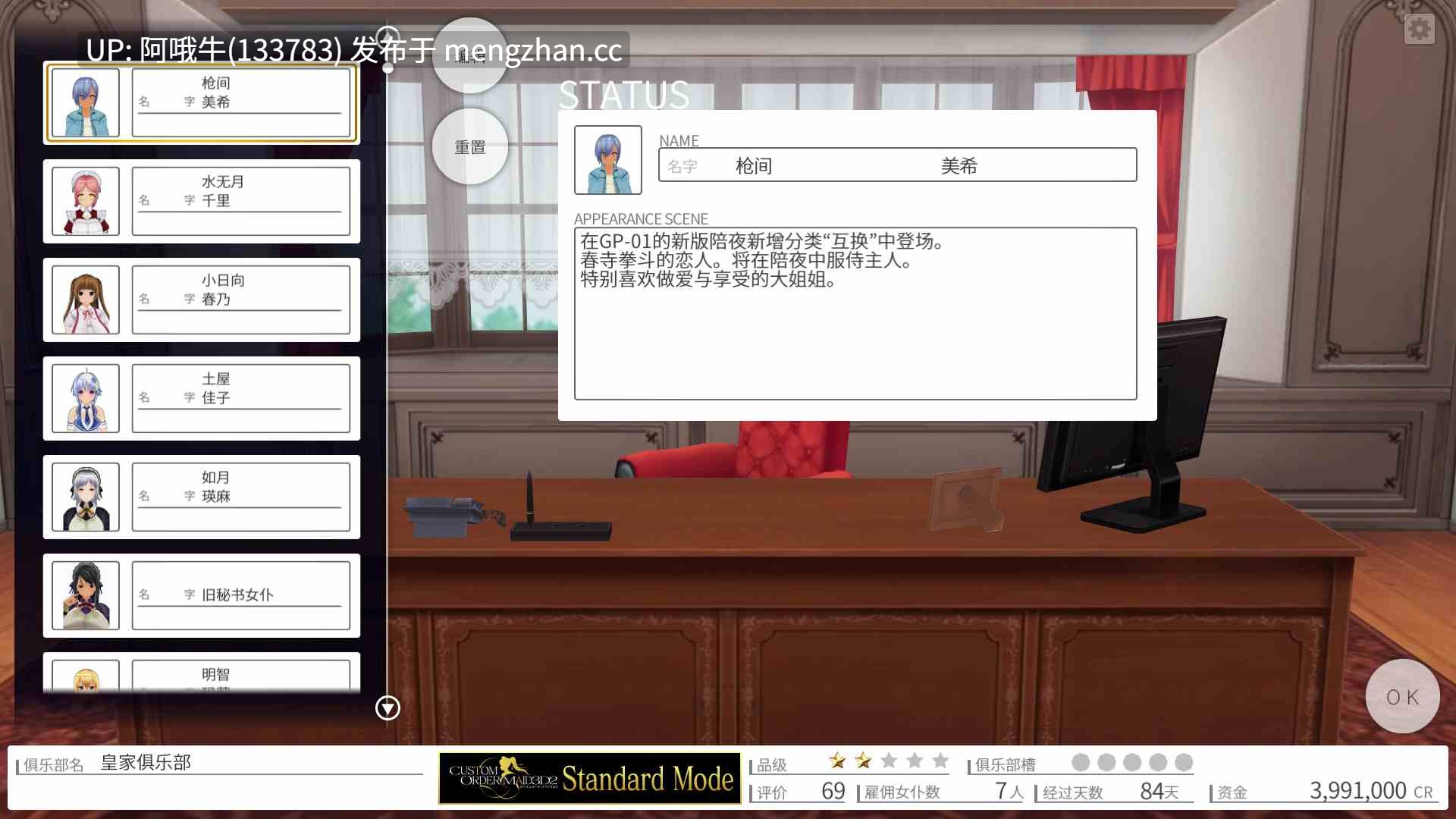 【3D/互动/大作/中文/全DLC/整合】 3D定制女仆2 COM3D2 Ver1.11.1 官方中文整合版+DLC-GP01+GP02+特典 [88G]【序号7295】-第5张图片-萌站