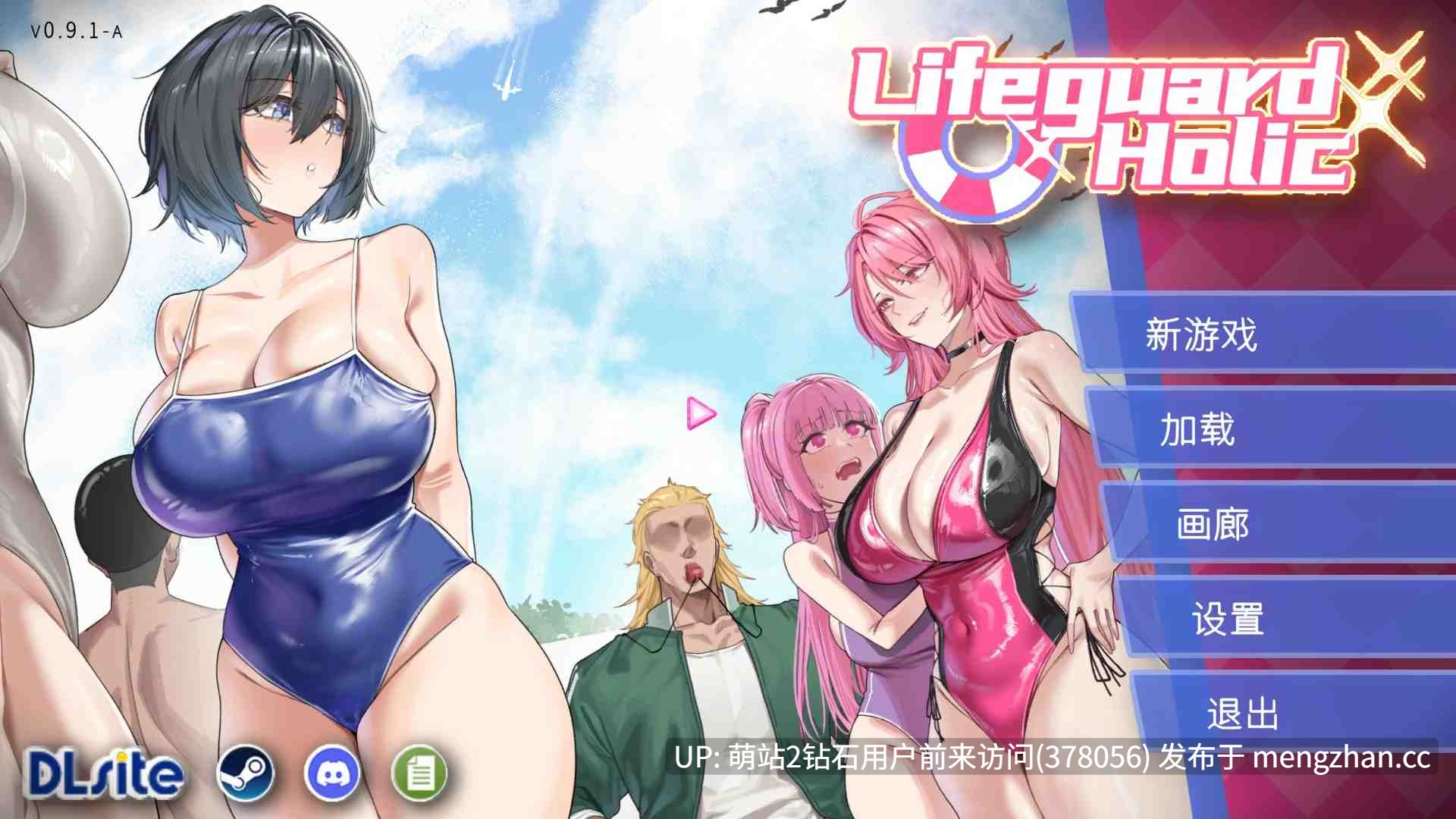 [爆款官中NTL玩法神作小合集][快去牛走猛猛调教人妻吧]救生员狂热 LifeguardHolic 0.91A demo 官方中文版 +NTR狂热NTR传说 Ntraholic Ver5.1.17s +录屏STEAM官中新版含存档[2.14GB] [PS:救生员狂热为demo请注意 ] -第2张图片-萌站