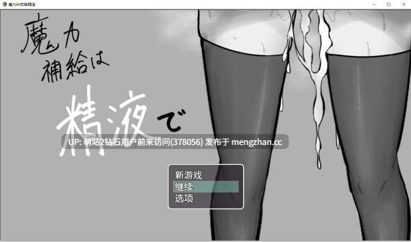 [色情长耳魅魔发情榨精补魔诱惑]魔力补给要靠精液魔力補給は精液で AI汉化版 [1328 6MB]