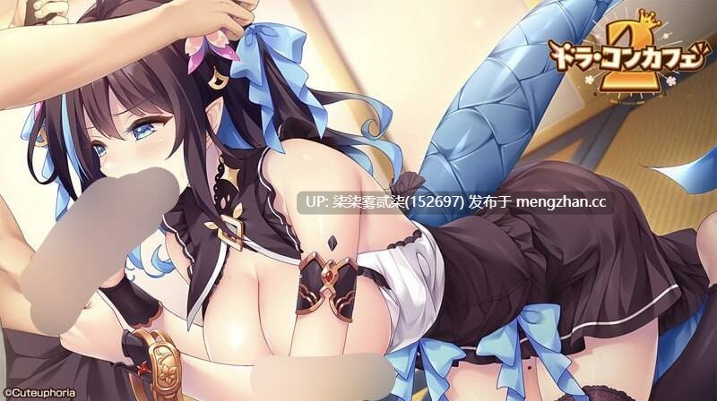 ドラ・コンカフェ2/ 龙娘咖啡厅2【PC/ADV/AI汉化/存档/4.72GB】-第2张图片-萌站 ドラ・コンカフェ2/ 龙娘咖啡厅2【PC/ADV/AI汉化/存档/4.72GB】-第2张图片-萌站