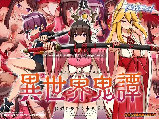 【RPG/汉化/卖淫/奇幻/羞辱/巨乳/PC】异世界鬼谭 堕于快乐的澪月 / 異世界鬼譚 快楽に堕ちる澪月 / Oni-no-Kuni: Miozuki's Descent 官方中文步兵版 26.03.05发售【1.09G】-第4张图片-萌站 【RPG/汉化/卖淫/奇幻/羞辱/巨乳/PC】异世界鬼谭 堕于快乐的澪月 / 異世界鬼譚 快楽に堕ちる澪月 / Oni-no-Kuni: Miozuki's Descent 官方中文步兵版 26.03.05发售【1.09G】-第4张图片-萌站