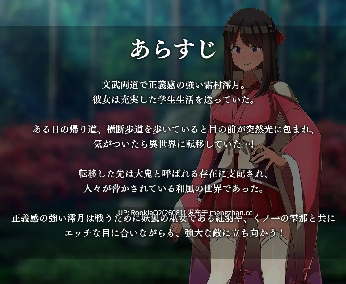 【RPG/汉化/卖淫/奇幻/羞辱/巨乳/PC】异世界鬼谭 堕于快乐的澪月 / 異世界鬼譚 快楽に堕ちる澪月 / Oni-no-Kuni: Miozuki's Descent 官方中文步兵版 26.03.05发售【1.09G】-第8张图片-萌站 【RPG/汉化/卖淫/奇幻/羞辱/巨乳/PC】异世界鬼谭 堕于快乐的澪月 / 異世界鬼譚 快楽に堕ちる澪月 / Oni-no-Kuni: Miozuki's Descent 官方中文步兵版 26.03.05发售【1.09G】-第8张图片-萌站