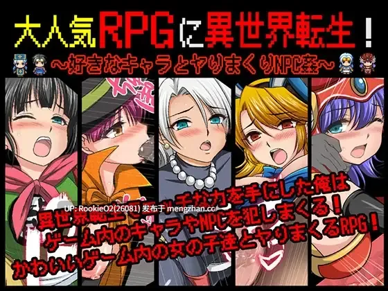 【RPG/汉化/异世界转生/奇幻/羞辱/PC】超人气RPG之异世界转生！～与心仪角色尽情啪啪的NPC姦～ / 大人気RPGに異世界転生！〜好きなキャラとヤりまくりNPC姦〜 AI汉化版 25.07.19发售【1.15G】-第4张图片-萌站