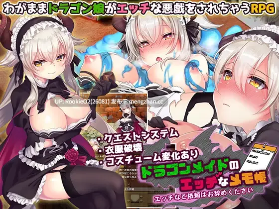 【日式精品RPG/汉化/怪物娘/哥特萝莉/奇幻/羞辱/巨乳】 龙女仆的色色委托笔记本 / ドラゴンメイドのエッチなメモ帳エッチなご依頼はお辞めください Ver2.1 AI汉化版【925M】-第4张图片-萌站