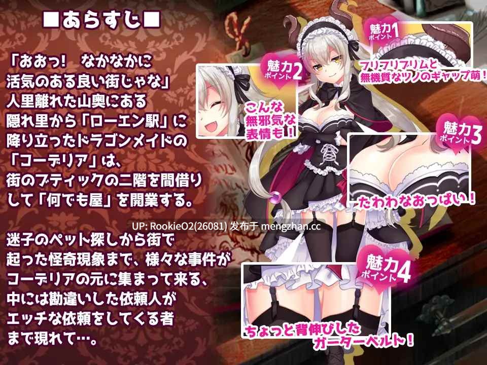 【日式精品RPG/汉化/怪物娘/哥特萝莉/奇幻/羞辱/巨乳】 龙女仆的色色委托笔记本 / ドラゴンメイドのエッチなメモ帳エッチなご依頼はお辞めください Ver2.1 AI汉化版【925M】-第5张图片-萌站