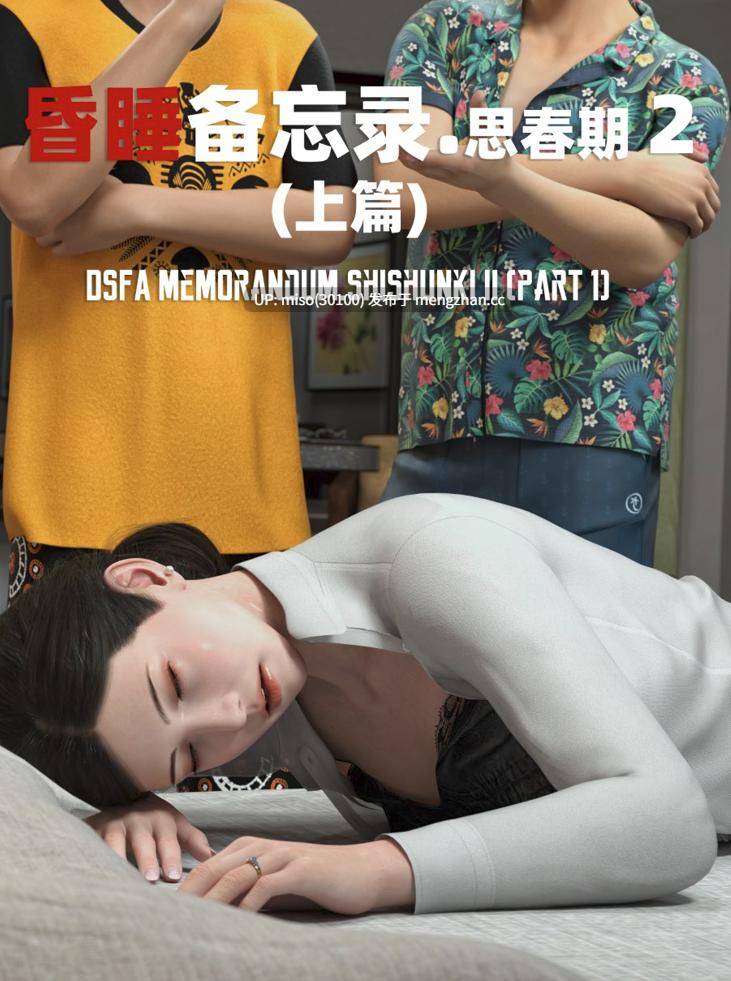 [3D]昏睡备忘录01-04+特典+短篇01-02+昏睡手册01-03-第8张图片-萌站
