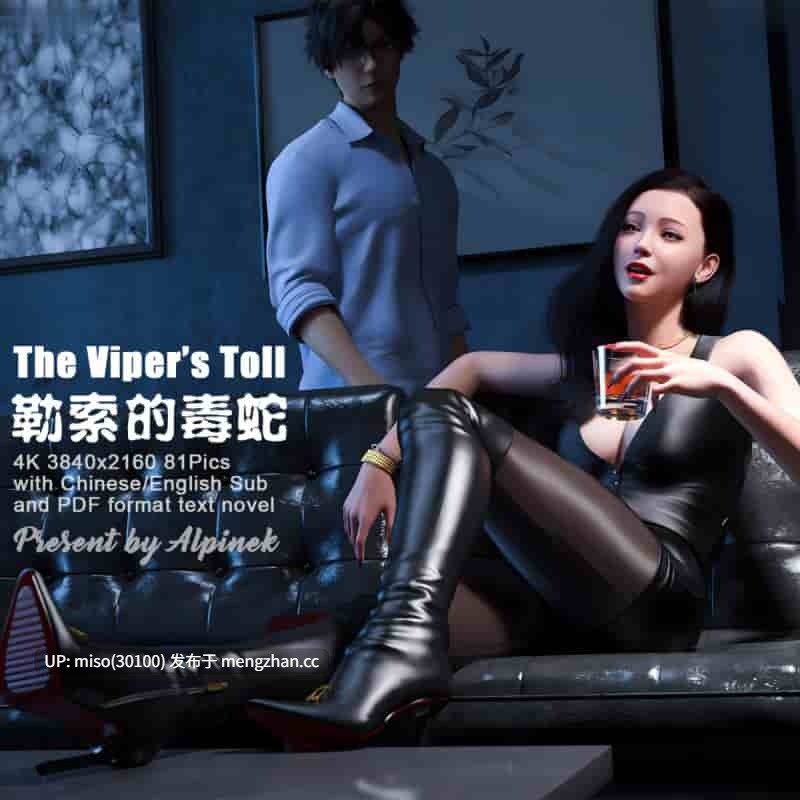 [3D]勒索的毒蛇-第2张图片-萌站