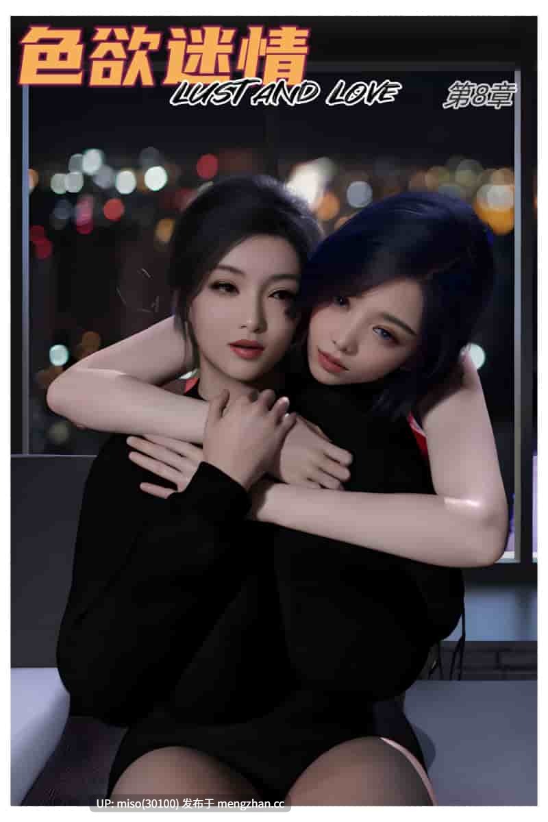 [3D]色欲迷情01-08+美女闯江湖01-05