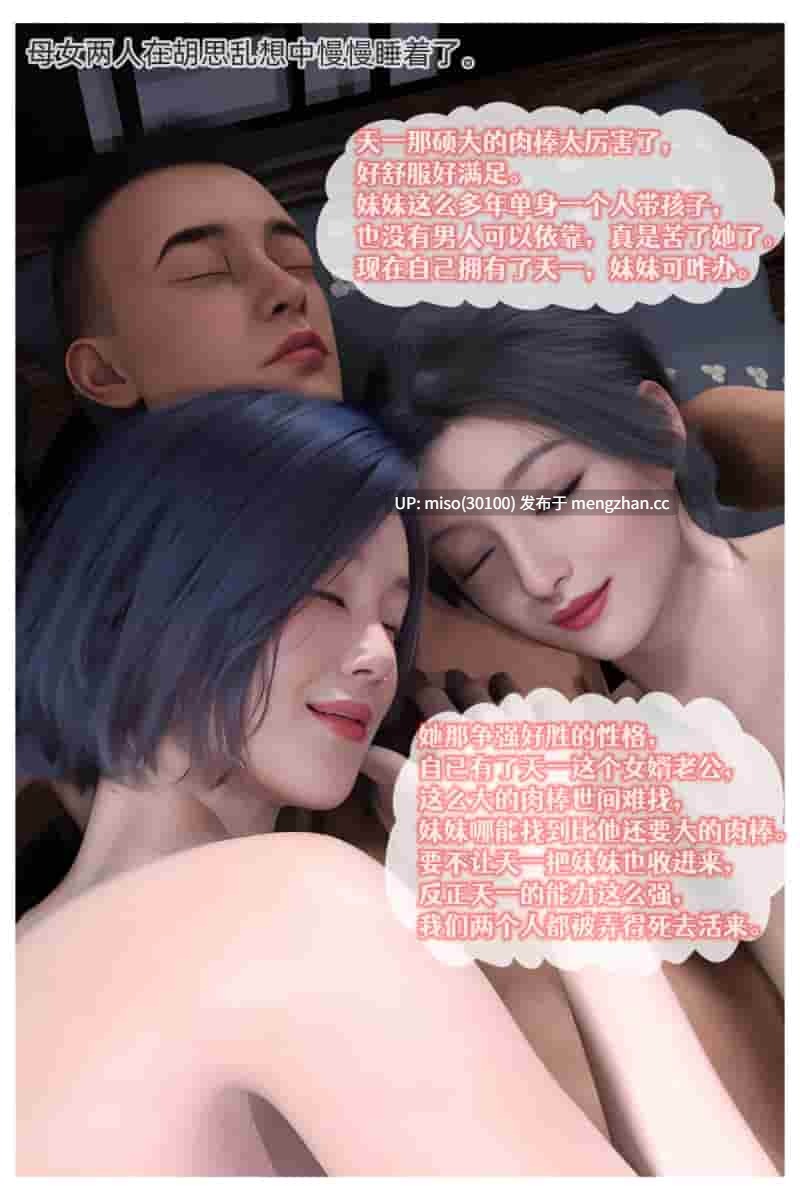 [3D]色欲迷情01-08+美女闯江湖01-05-第36张图片-萌站