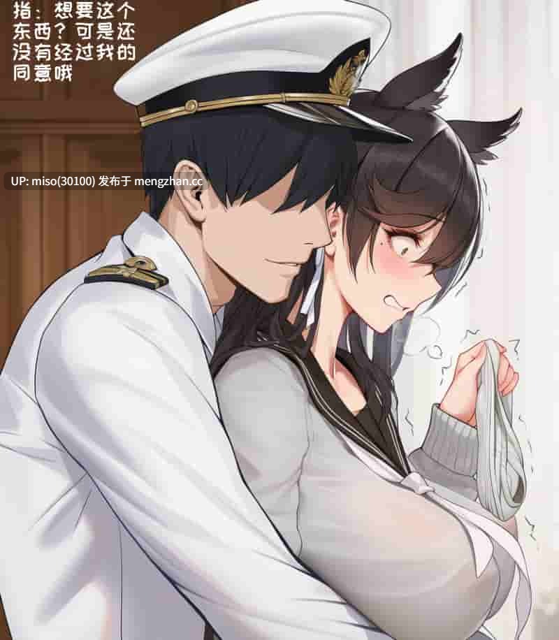 [AI]爱宕的寻恋嗅癖-第18张图片-萌站