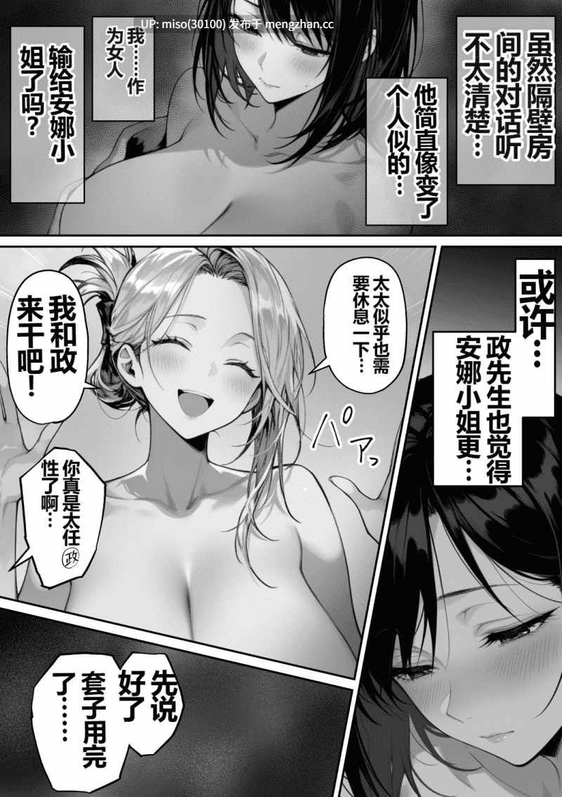[AI]地面師的堕落的陷阱01-02-第5张图片-萌站