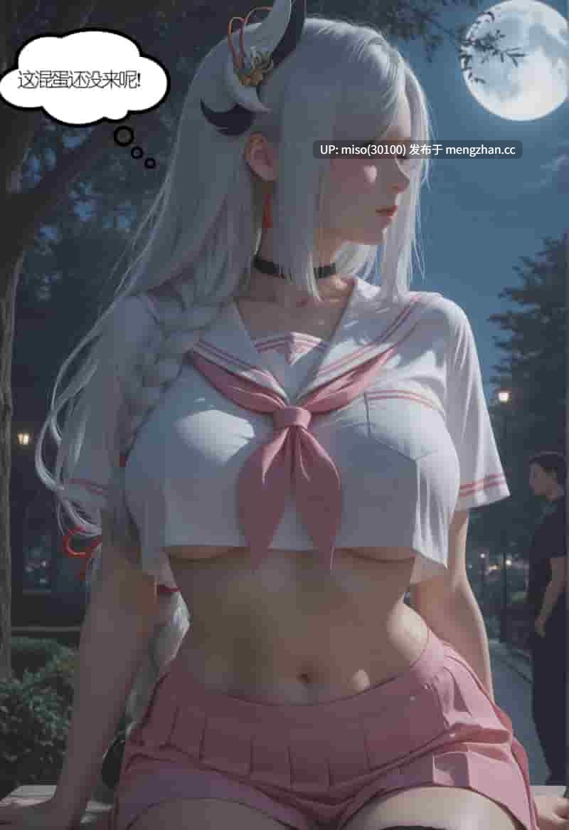 [AI]原神申鹤的堕落01-05-第9张图片-萌站