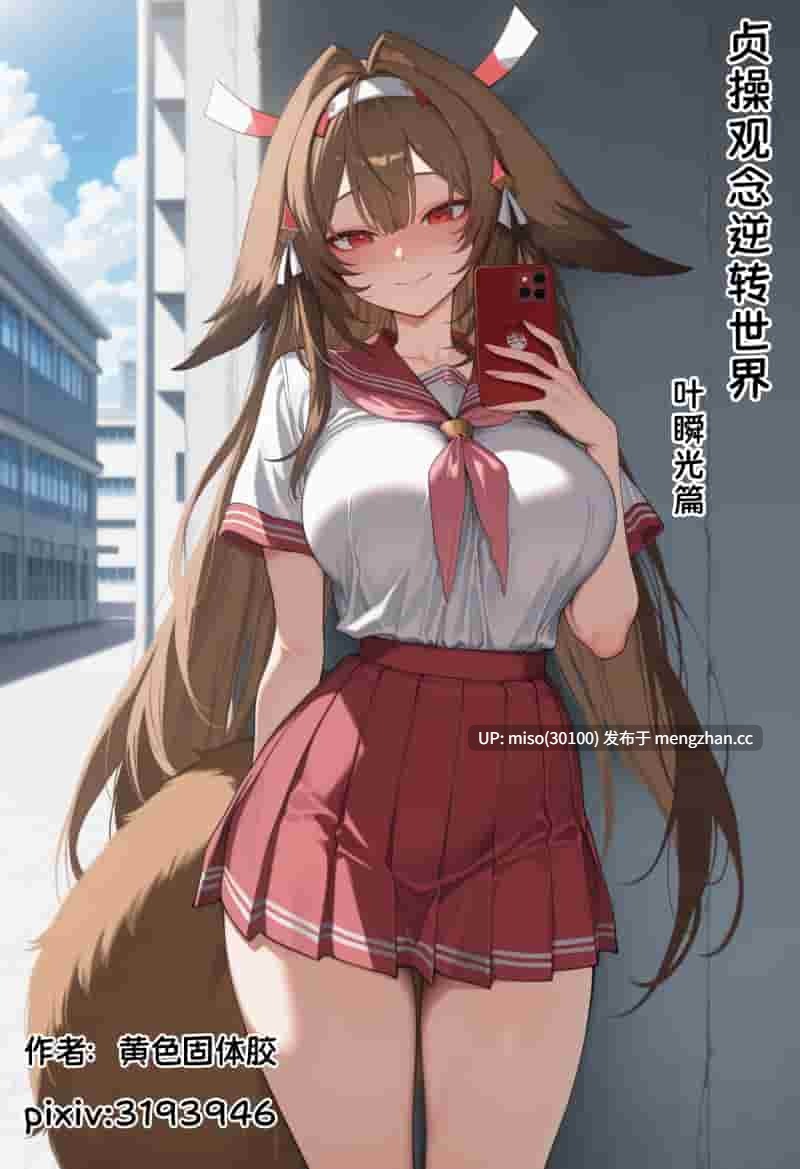 [AI]贞操观念逆转世界01-03+催眠手机APP+亚丝娜NTR的一天-第2张图片-萌站