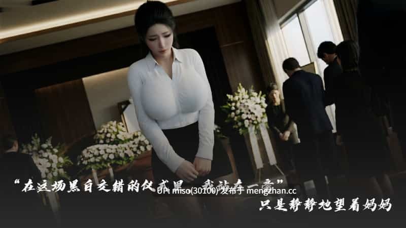 [A轮]Z1篇-美母秘辛-第2张图片-萌站