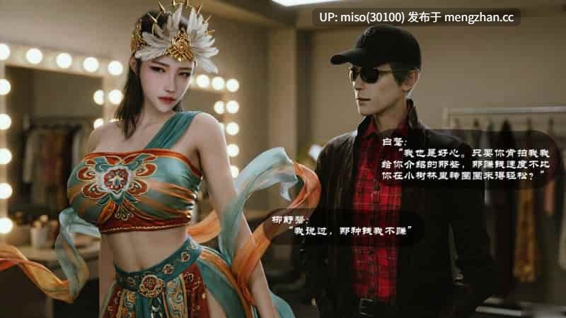 [A轮]Z1篇-美母秘辛-第3张图片-萌站