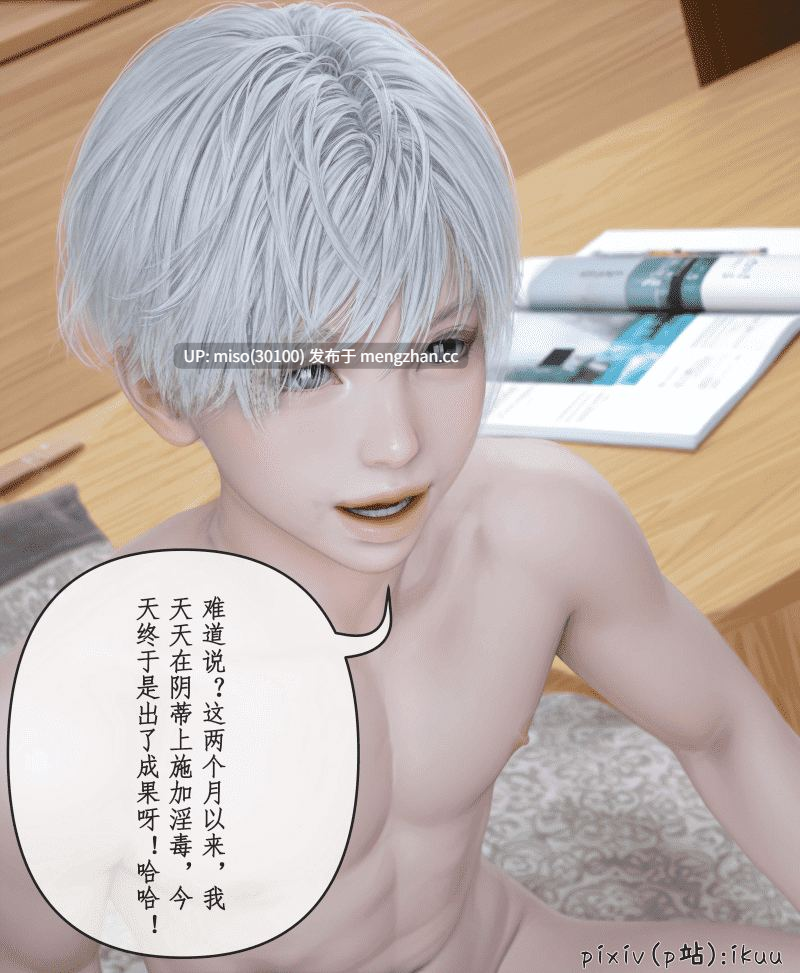 [ikuu] 魔丝淫毒 01-02-第17张图片-萌站