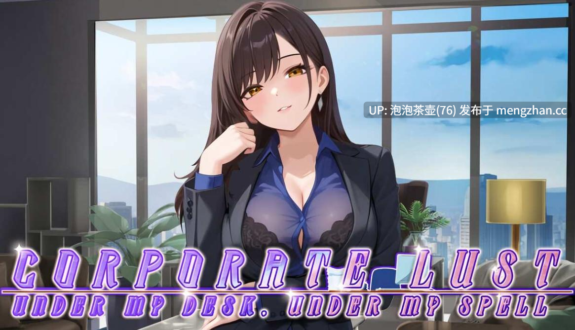 [新作SLG/动态/官中/黑丝OL] 秘密特权 : 女总裁的私密助理 官中步兵版-第6张图片-萌站