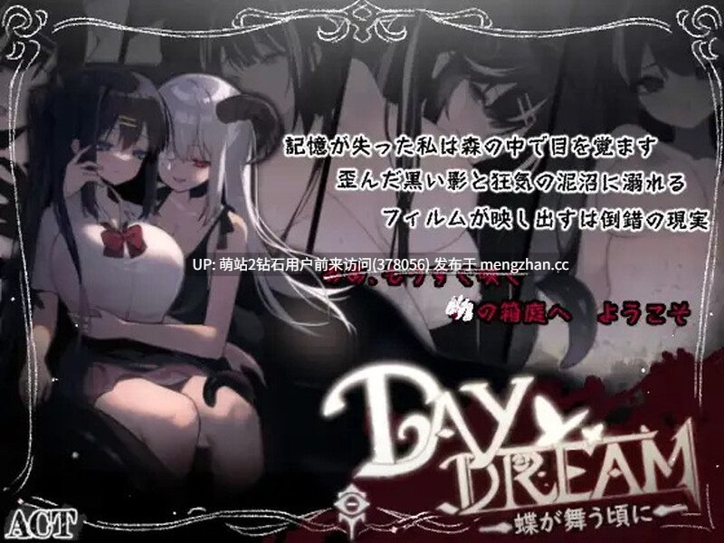 [JK少女像素异世界魔物姦凌辱中出魅魔无力化诱惑] Daydream 蝶が舞う頃に Ver2.04HFX5 官中步兵版 [280MB度盘]-第2张图片-萌站
