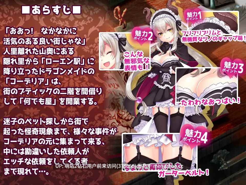 [龙娘露出淫乱调教][魔物娘异种姦衣物破坏失神堕落] 龙女仆的色色委托笔记本ドラゴンメイドのエッチなメモ帳エッチなご依頼はお辞めください Ver2.1 AI汉化版 [1.10GB]-第2张图片-萌站