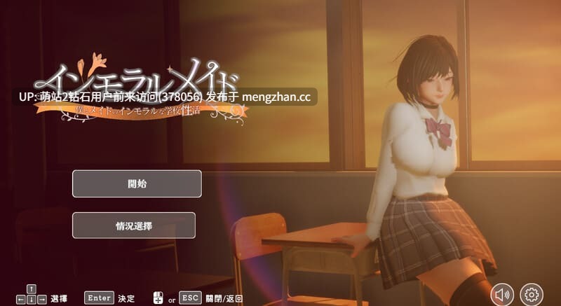 374.日式SLG动态无码版】 不道德女仆～我与女仆的不道德学校生活～ インモラルメイド～僕とメイドのインモラルな学校性活～ V1.06 DL官方中文版+CG全开 【2.40G】-第3张图片-萌站