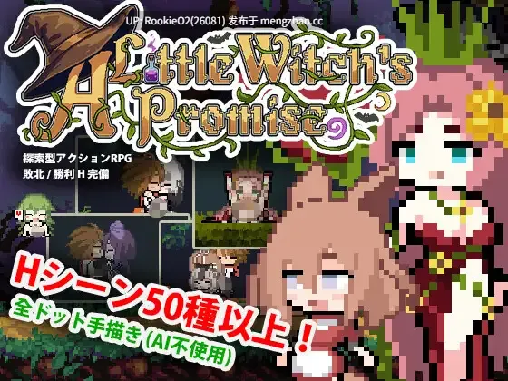 【ACT/官中/像素/兽人/怪物娘/后宫/奇幻/逆向奸/兽耳/正太/PC】小小魔女的约定 / 小さな魔女の約束 官方中文版 26.03.06.0时发售【574M】-第4张图片-萌站 【ACT/官中/像素/兽人/怪物娘/后宫/奇幻/逆向奸/兽耳/正太/PC】小小魔女的约定 / 小さな魔女の約束 官方中文版 26.03.06.0时发售【574M】-第4张图片-萌站