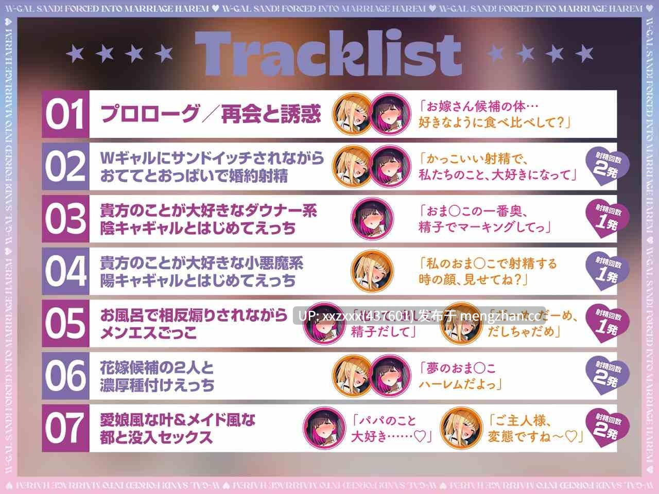 [RJ01523384][涼花みなせ / 来夢ふらん]【简体中文版】【冷淡阴角×小恶魔阳角】辣妹双人夹击！～被阴角阳角丰满辣妹双人组强迫结婚的无套爱爱后宫～-第2张图片-萌站