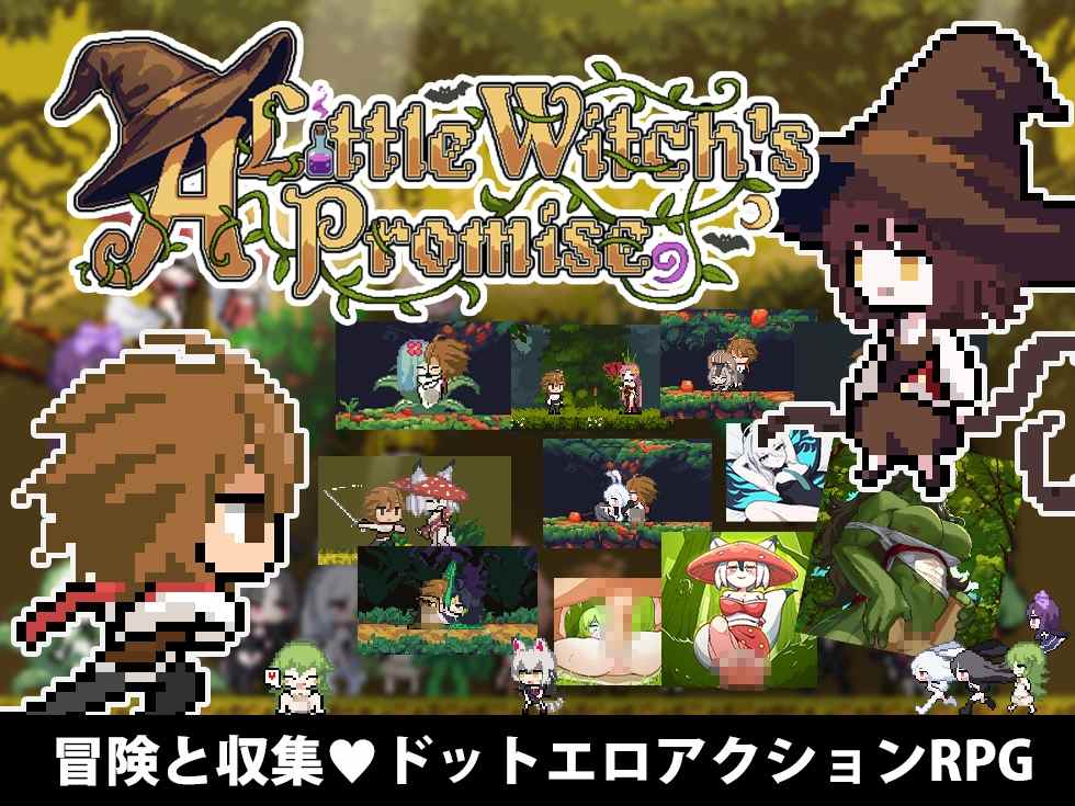 ［ACT/PC/官中/新作］小小魔女的约定/小さな魔女の約束［600M］-第4张图片-萌站