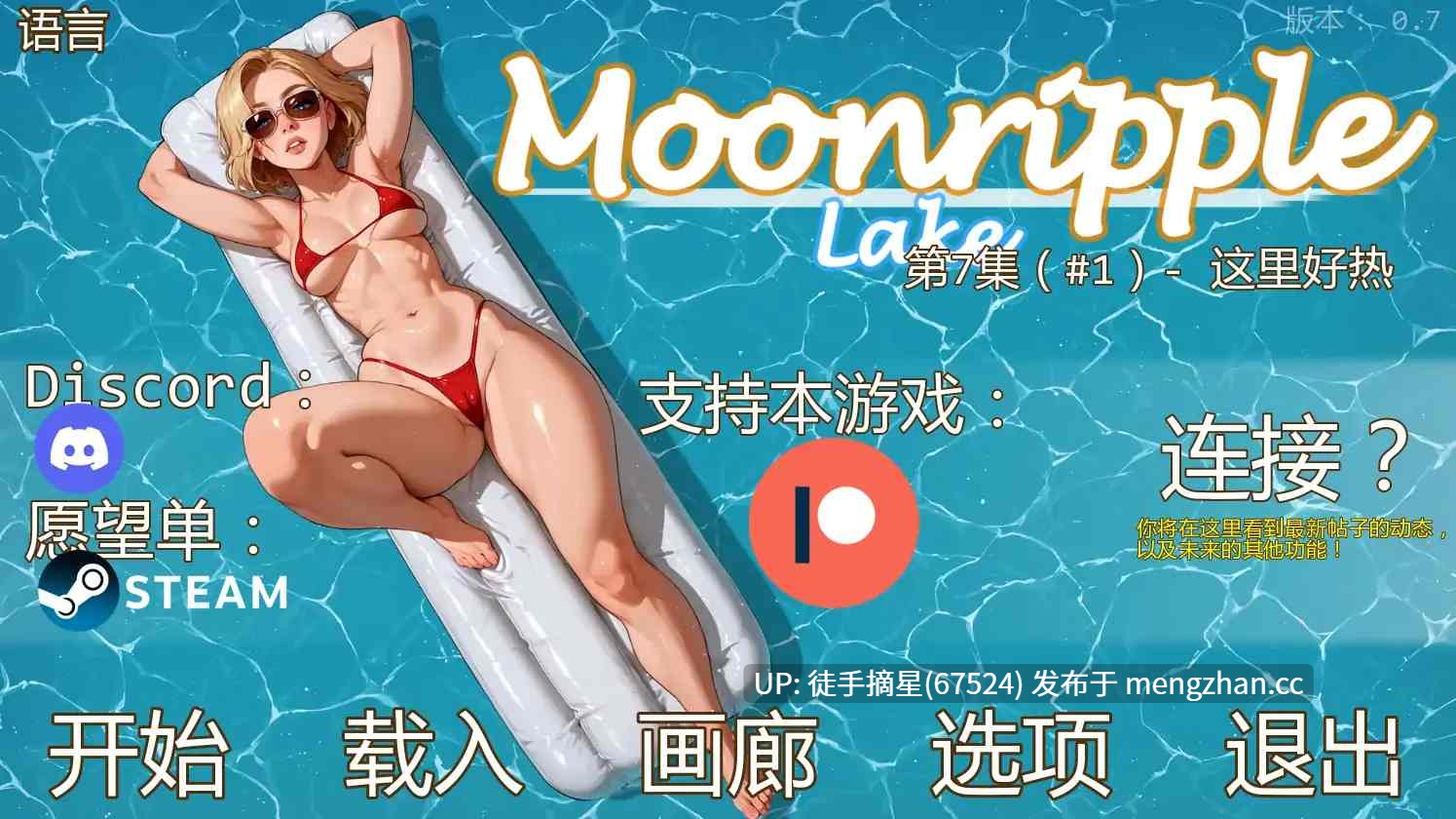 萌站汉化【欧美SLG/AI汉化/奇幻】Moonripple Lake v0.7 AI汉化版【PC/3.74G/更新】