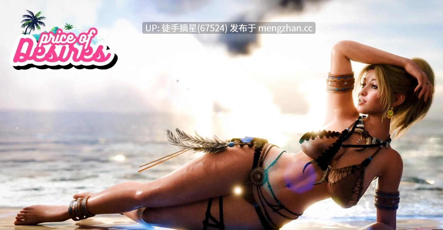萌站汉化【欧美SLG/AI汉化/画廊解锁】Price of Desires Ep.3.5.2 AI汉化版【PC/2.1G/更新】