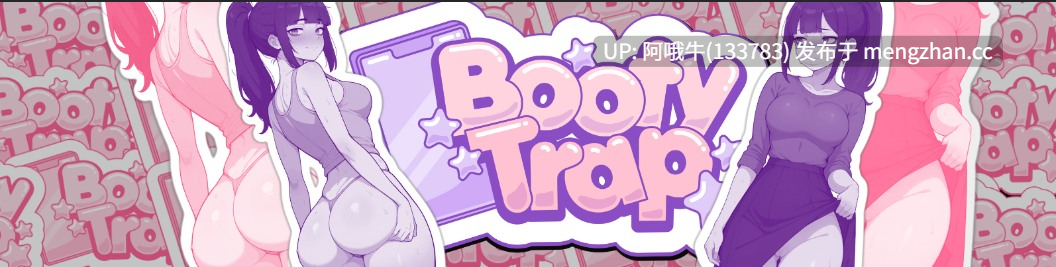 【SLG/恋爱模拟/小游戏/PC/生肉】陷阱臀 Booty Trap [R2] 【28.9M】【序号7338】