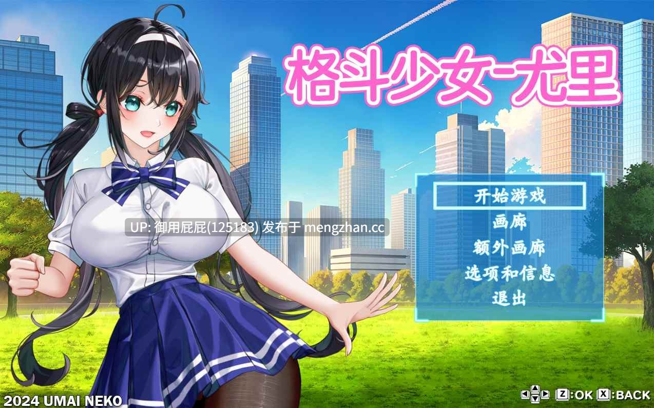[动作ACT神作/动态/异种X/更新] 格斗少女尤里 Fighting Girl Yuri v0.24 官中步兵版 [660M]-第4张图片-萌站