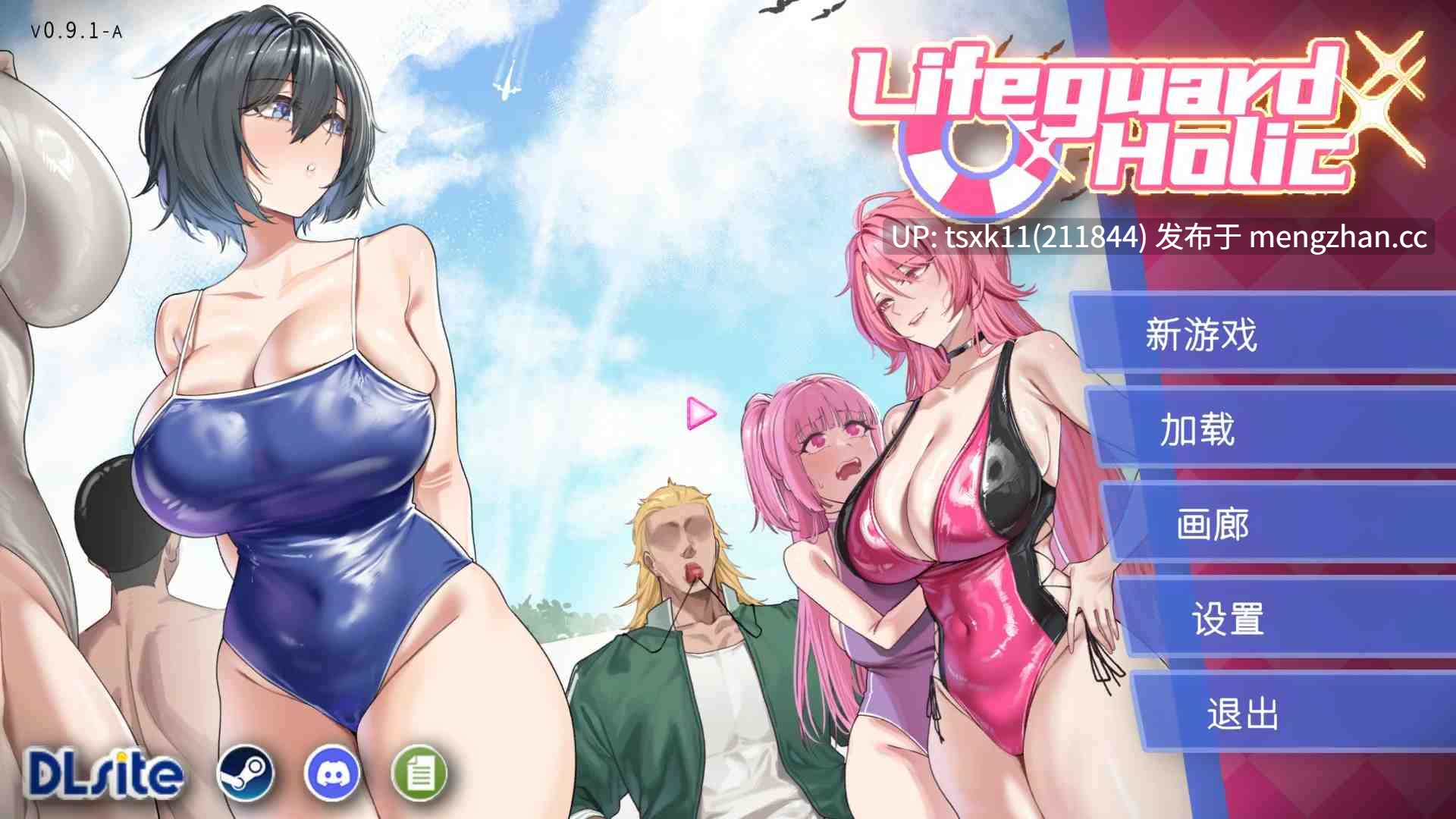 [PC][新作SLG/官中/动态/修复BUG/2D]救生员狂热 Lifeguard Holic 0.92A 官方中文版 [2.14GB]   PS：虽然页面标0.91A，但内容是0.92A的修复了bug-第4张图片-萌站