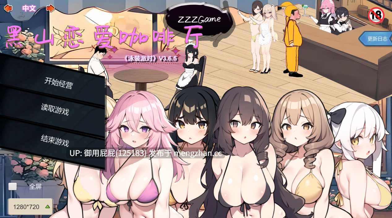 [经营互动SLG/动态/更新]黑山恋爱咖啡厅 BM Love Cafe Ver3.6.5 官方中文版 [1.8G]-第1张图片-萌站