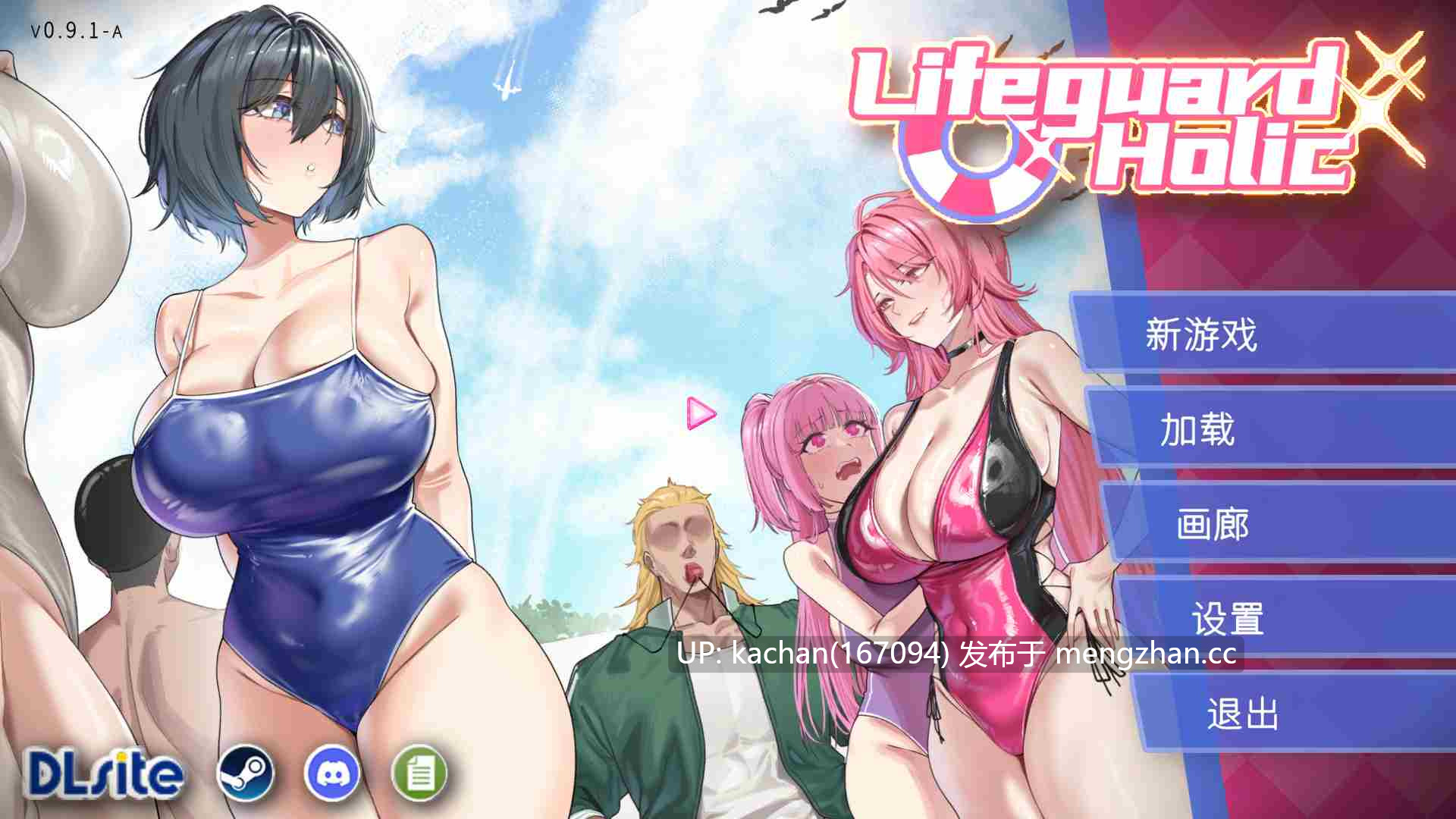 [SLG/官中/步兵/动态/NTR/更新] 救生员狂热（Lifeguard Holic）Demo v0.9.2 [2G]-第1张图片-萌站