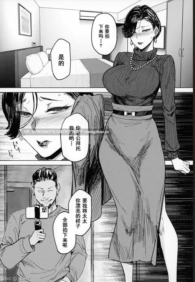 (C101) [アイソカーブ (アレグロ)] 人妻不貞交尾图录 秘密约会交换伴侣 22P-第2张图片-萌站