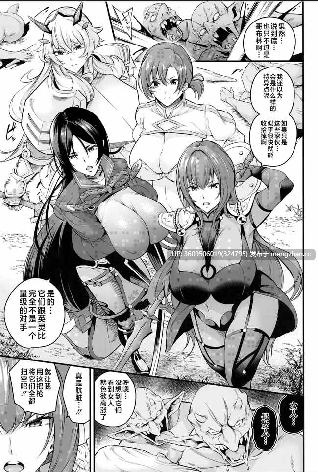  (Fate Grand Order)特異点修正失敗 [なしぱす屋 (なしぱすた)] 210MB-第2张图片-萌站