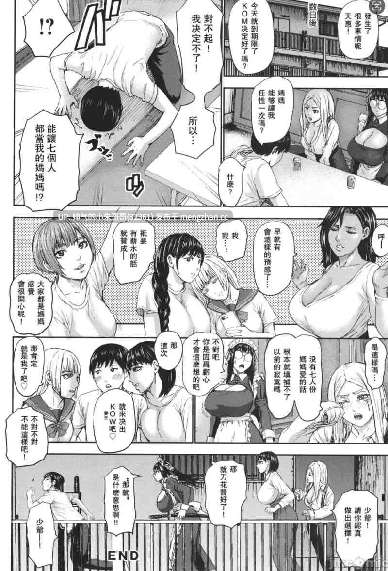 七个妈妈候补的色色选拔 [183P+102M]-第2张图片-萌站