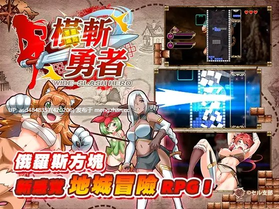 横斩勇者 Wide Slash Hero ver1.1.1【PC+SLG+益智+官中+无码】-第2张图片-萌站 横斩勇者 Wide Slash Hero ver1.1.1【PC+SLG+益智+官中+无码】-第2张图片-萌站